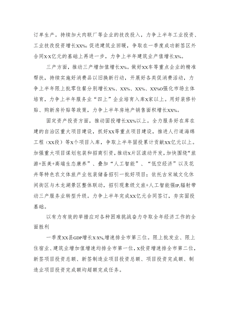 县区党委主要负责同志在2025年二季度全市经济发展调度会上的发言材料汇编（2篇）.docx_第3页