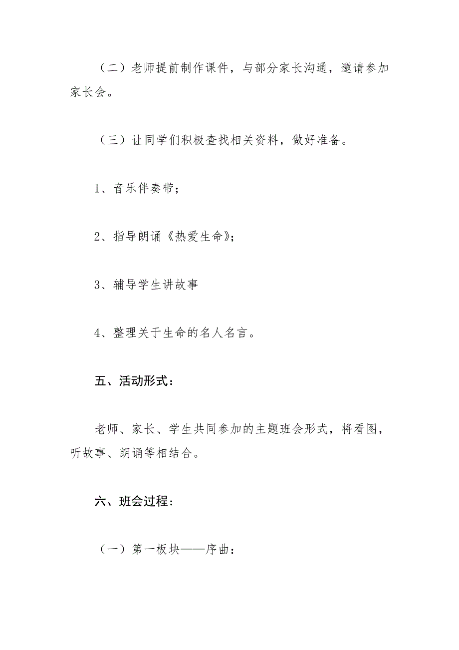 小学生生命教育主题班会.doc_第3页