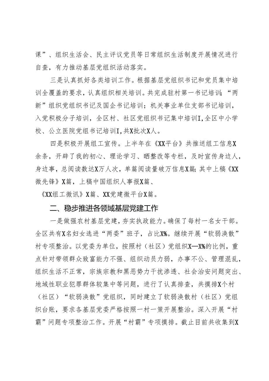 区上半年党建工作总结.docx_第2页