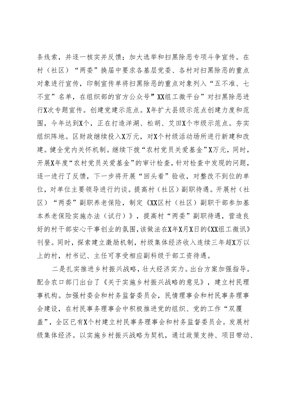 区上半年党建工作总结.docx_第3页
