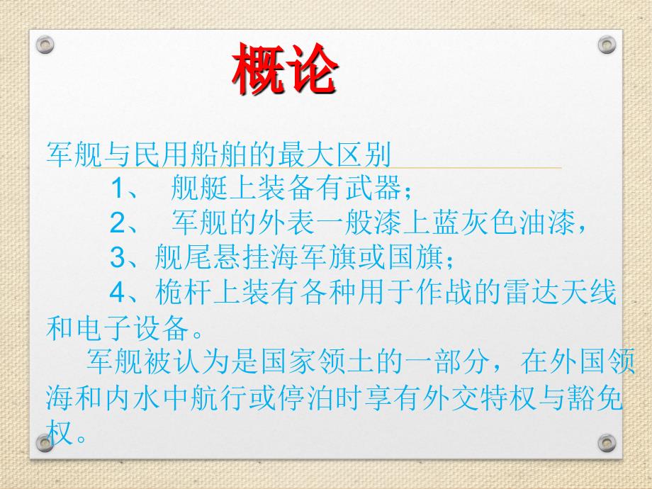 战舰军舰分类ppt课件.ppt_第2页