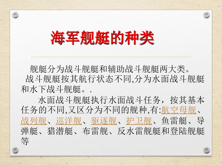 战舰军舰分类ppt课件.ppt_第3页