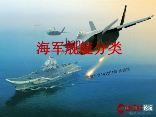 战舰军舰分类ppt课件.ppt