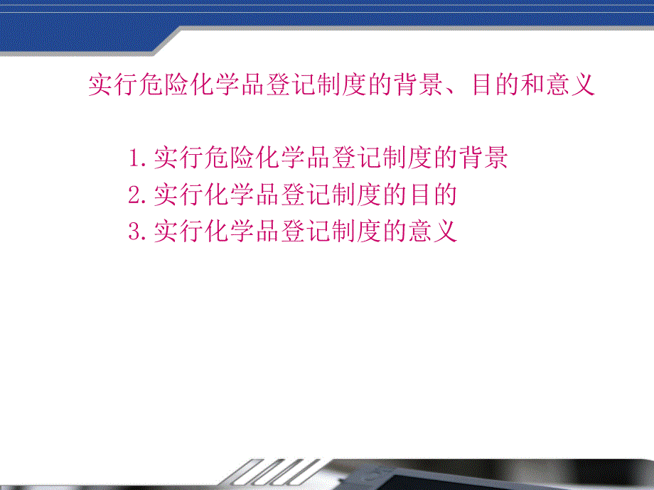 新版危险化学品安全技术书和新版危险化学品安全标签编写规范解读全解.ppt_第2页