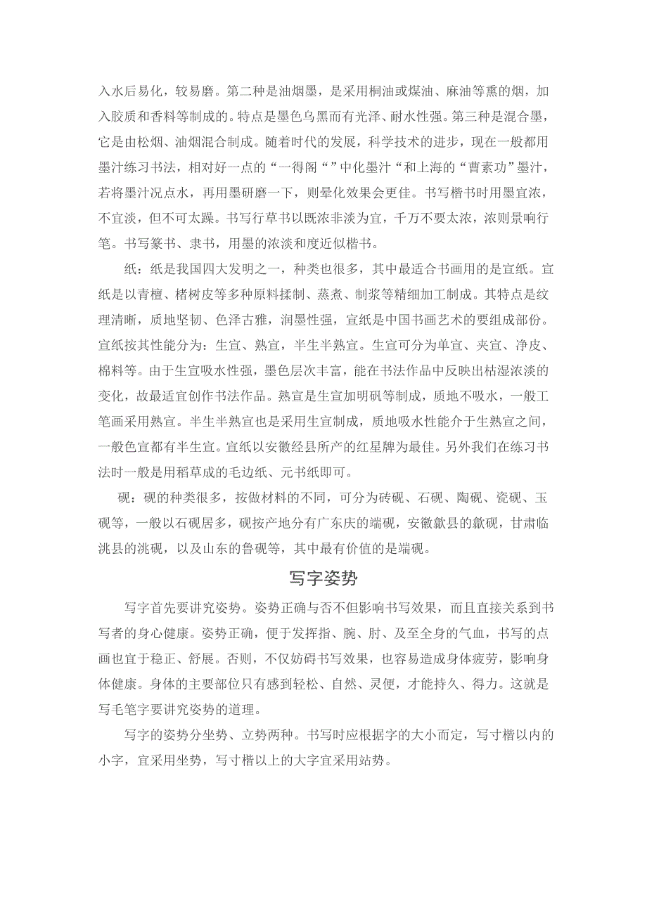 小知识中国书法基本常识.doc_第2页