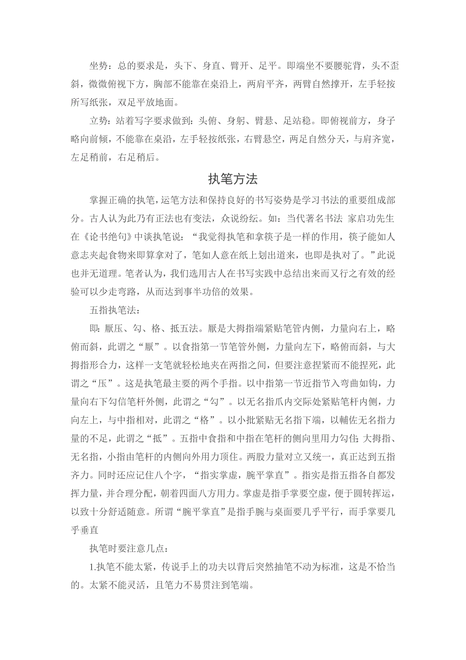 小知识中国书法基本常识.doc_第3页
