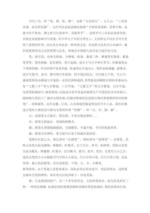小知识中国书法基本常识.doc