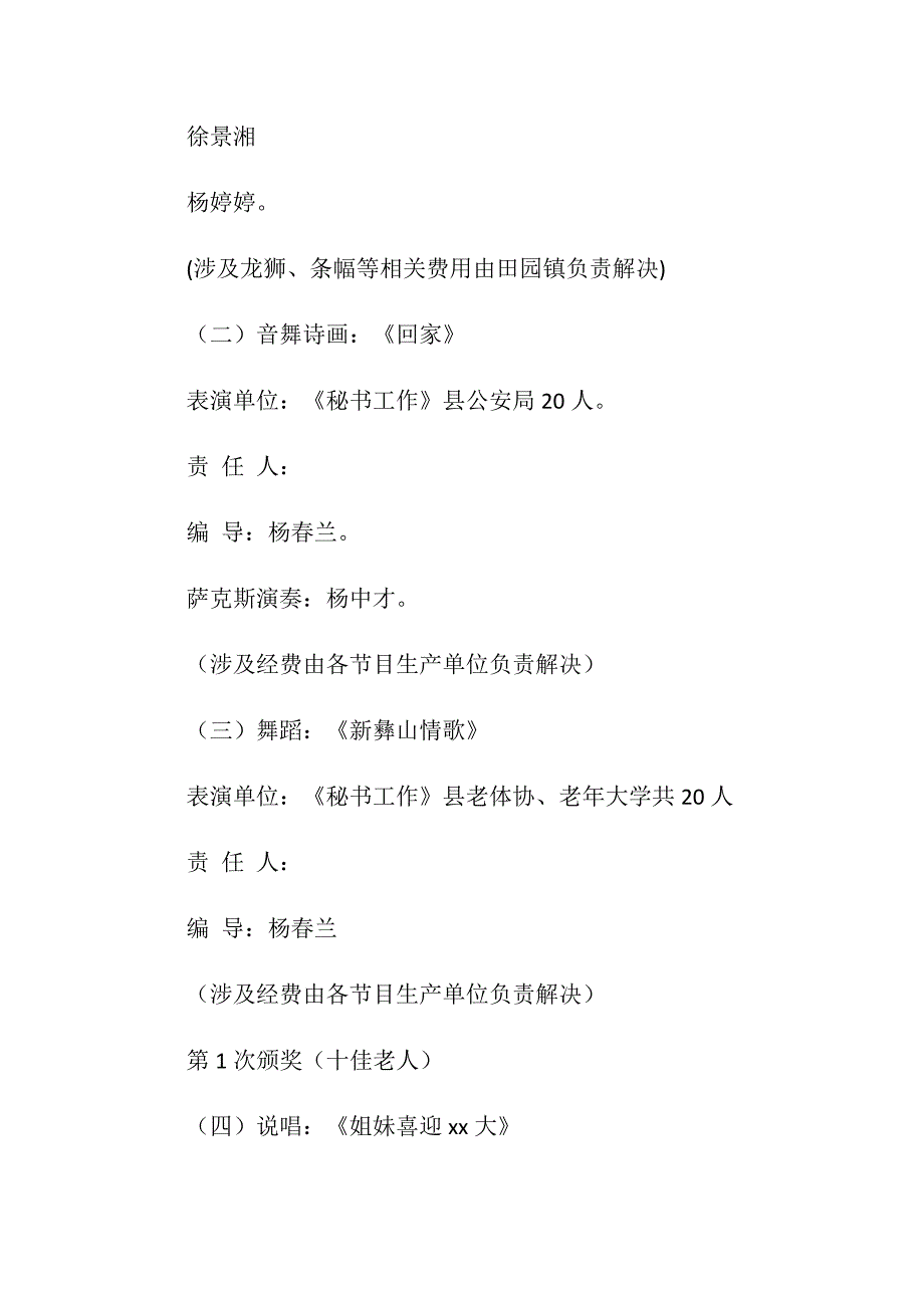 节联欢晚会策划方案.doc_第3页