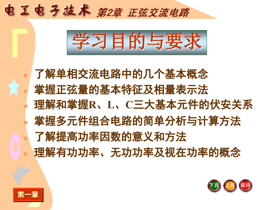 正弦交流电路PPT课件.ppt_第2页