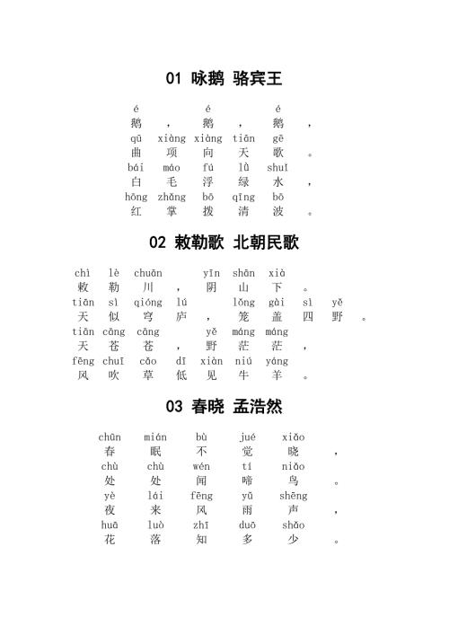 小学古诗30首带拼音版.doc