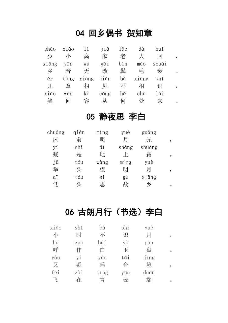 小学古诗30首带拼音版.doc_第2页