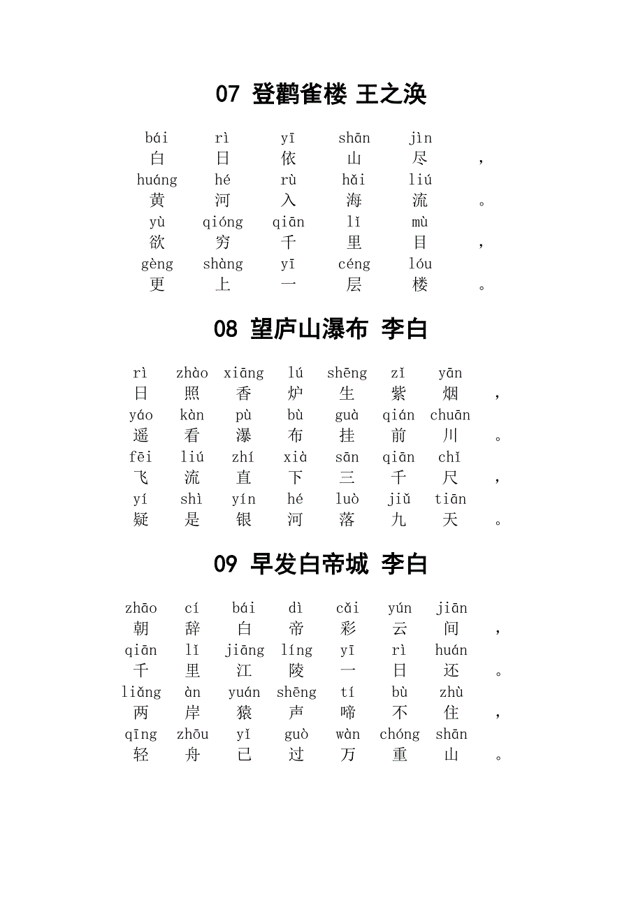小学古诗30首带拼音版.doc_第3页