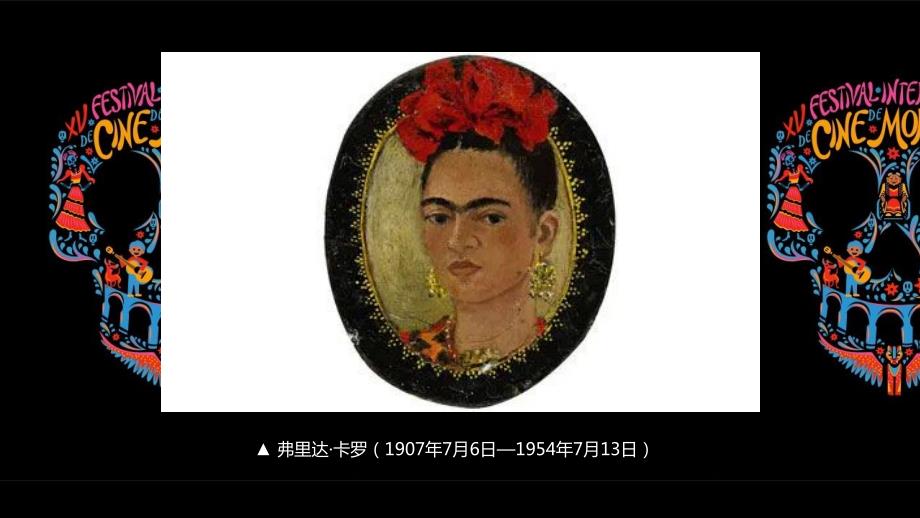 弗里达和她的自画像.ppt_第2页