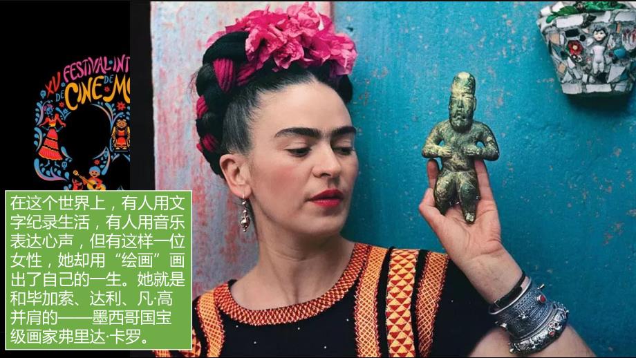 弗里达和她的自画像.ppt_第3页