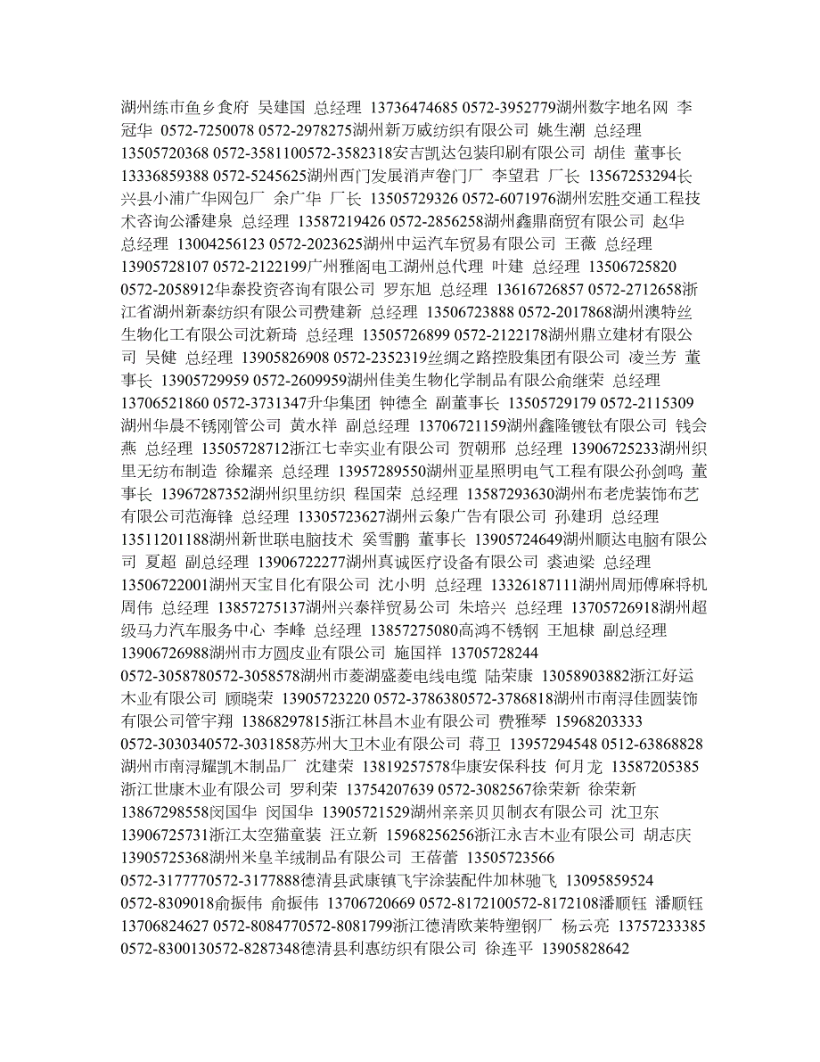 湖州给露露528.doc_第1页