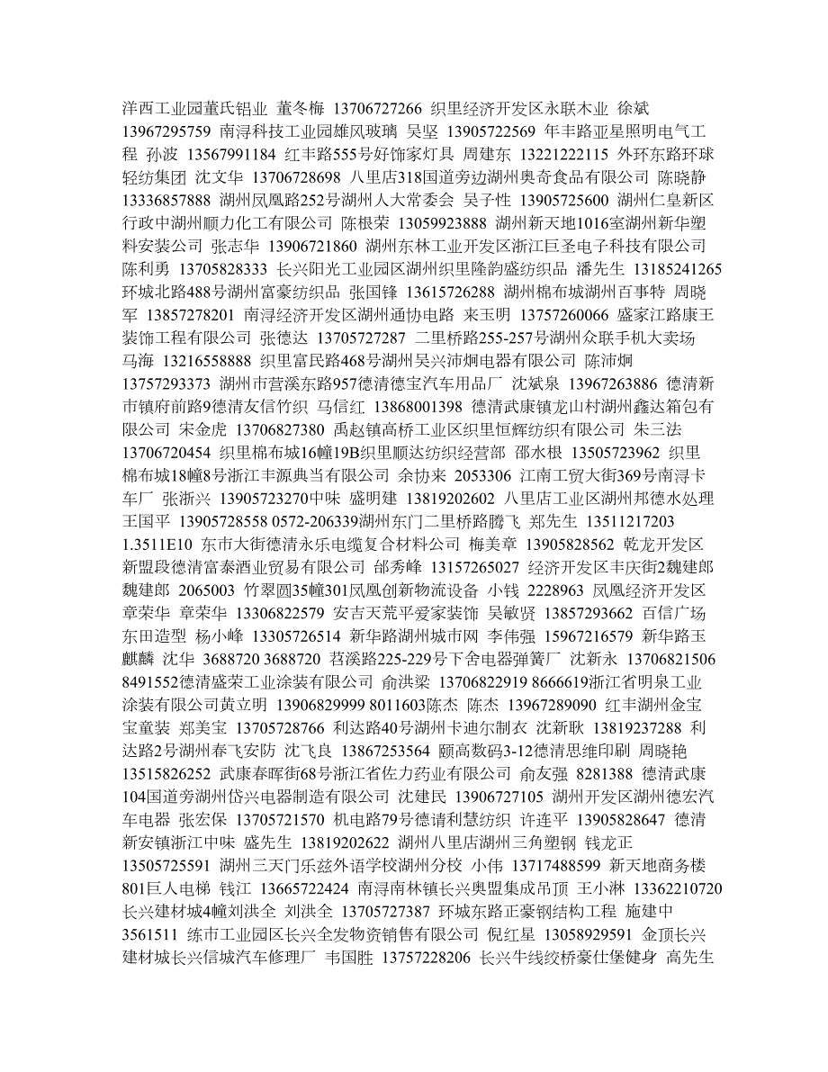 湖州给露露528.doc_第3页