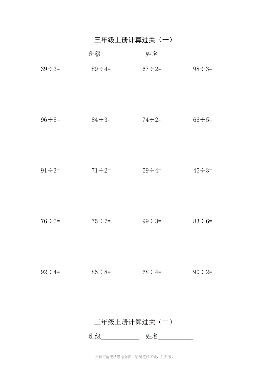 小学数学三年级上册计算题100道.doc_第1页