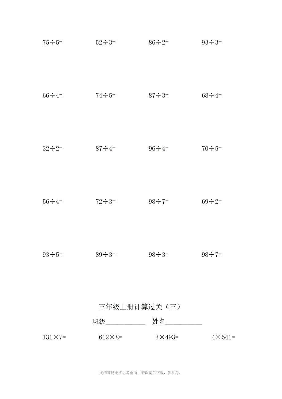 小学数学三年级上册计算题100道.doc_第2页