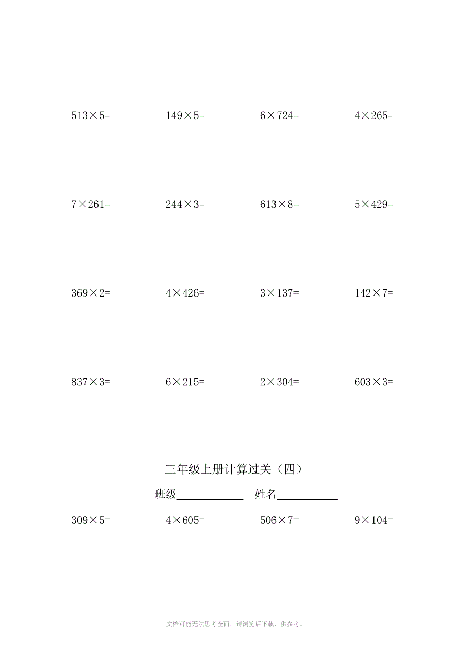 小学数学三年级上册计算题100道.doc_第3页