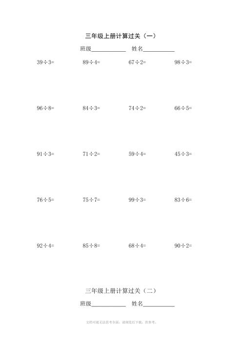 小学数学三年级上册计算题100道.doc