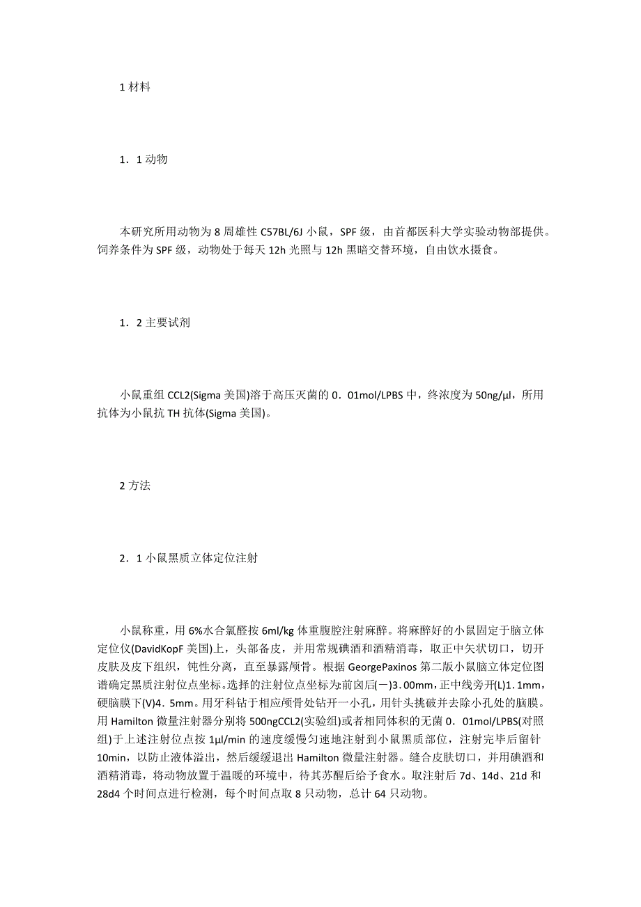 小鼠黑质多巴胺能神经元的研究.docx_第2页