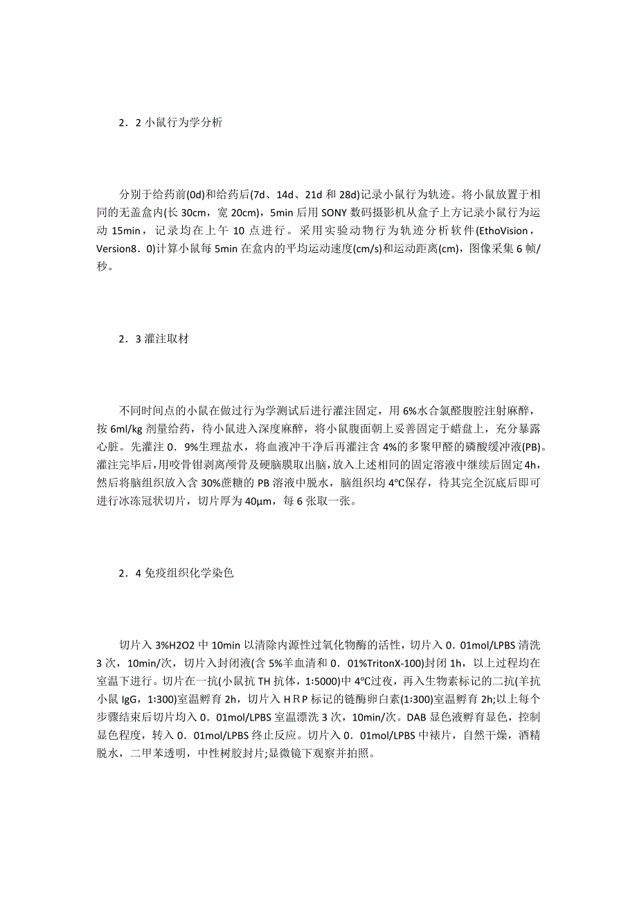 小鼠黑质多巴胺能神经元的研究.docx_第3页