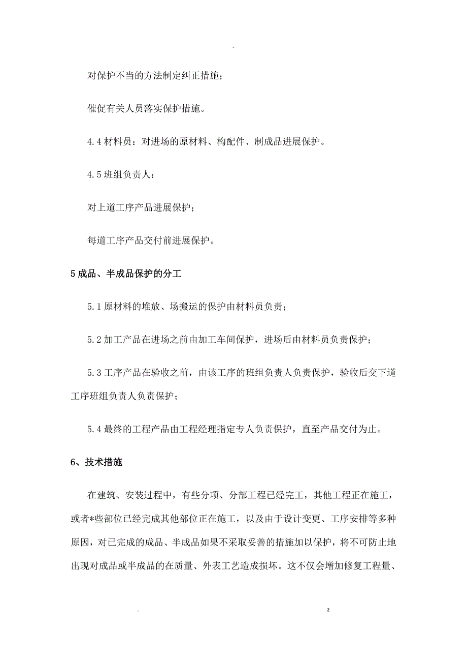 成品及半成品保护措施.doc_第2页