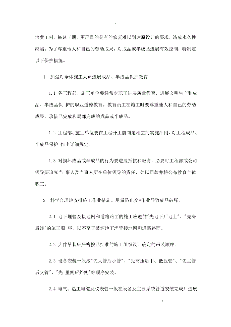 成品及半成品保护措施.doc_第3页