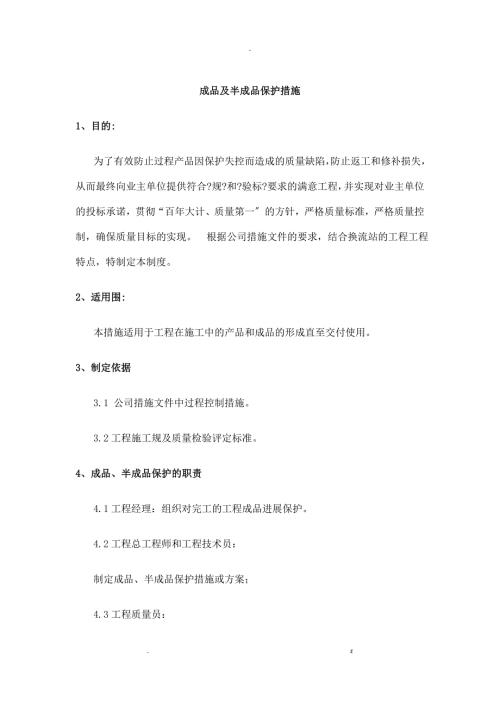 成品及半成品保护措施.doc