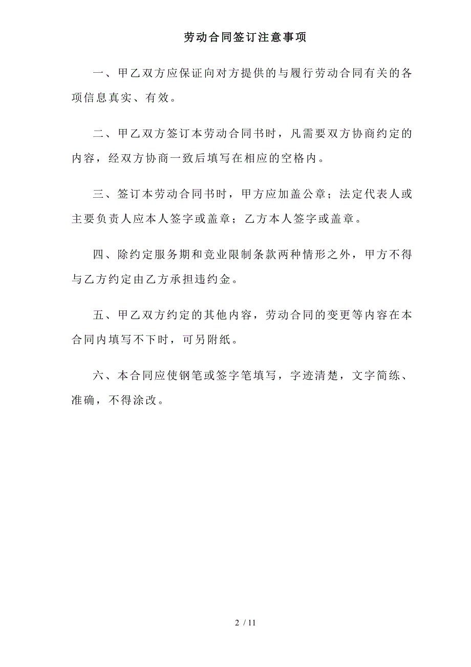 最新劳动合同版本律师起草版.doc_第2页
