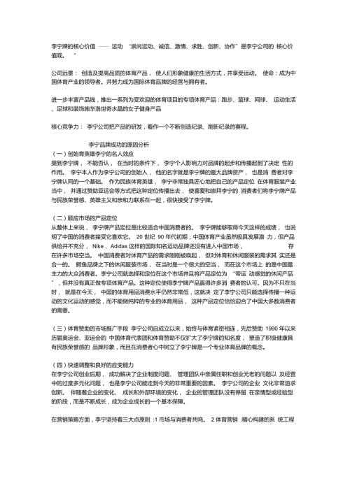 李宁核心竞争力最终版.doc