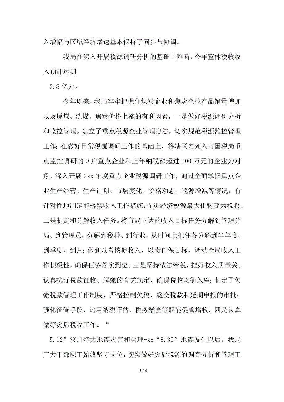 最新2021年税收工作总结及2021年工作思路.doc_第2页