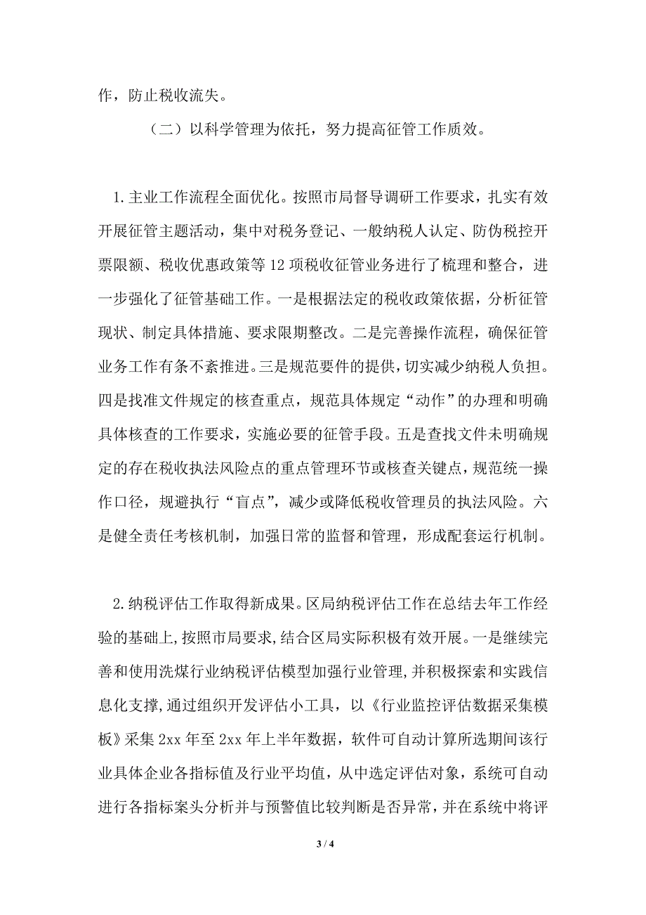 最新2021年税收工作总结及2021年工作思路.doc_第3页