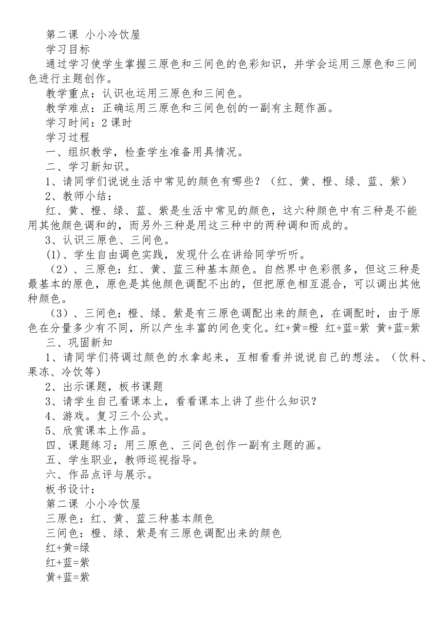 广西出版社三年级上册美术教案最终.doc_第2页