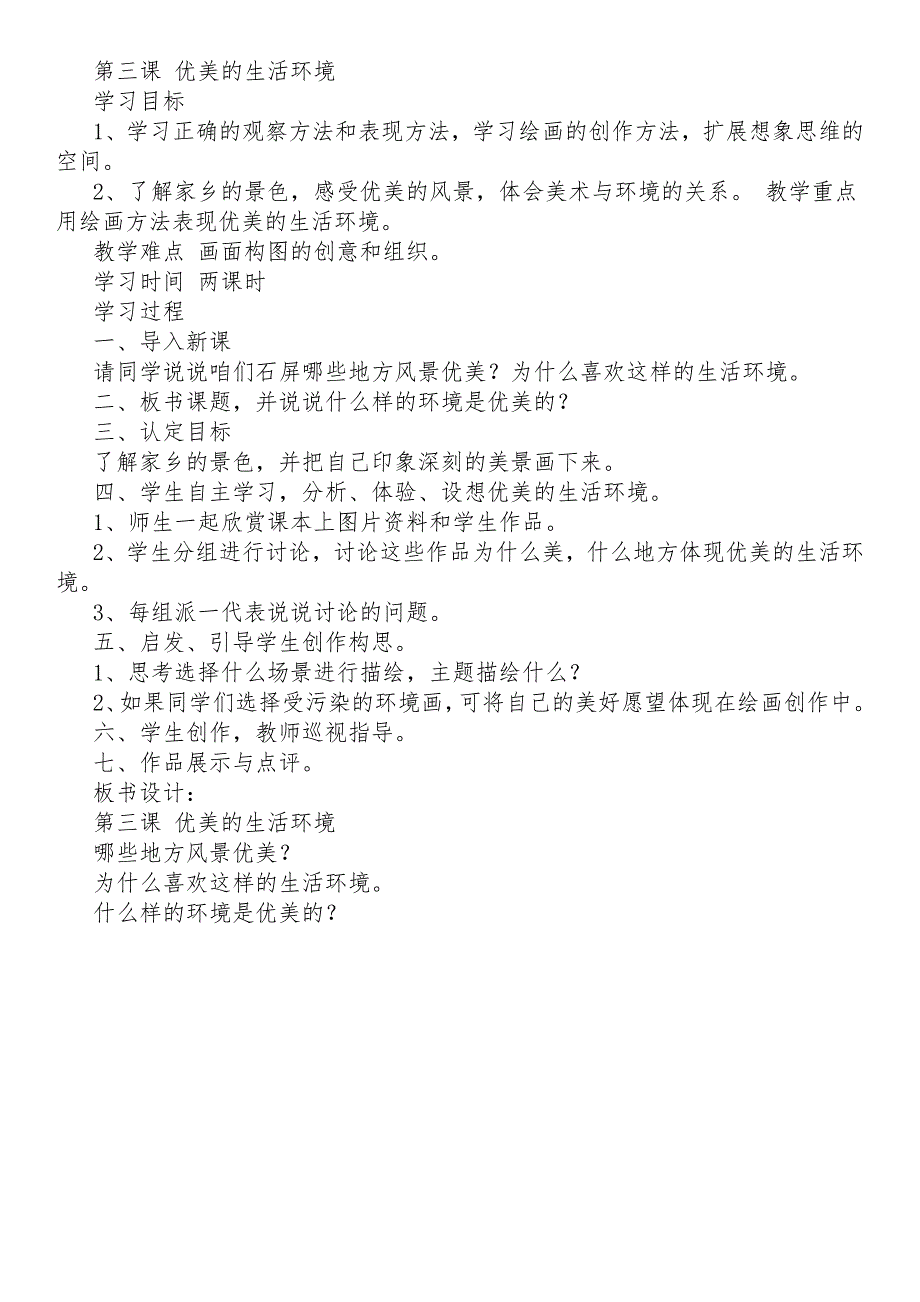 广西出版社三年级上册美术教案最终.doc_第3页