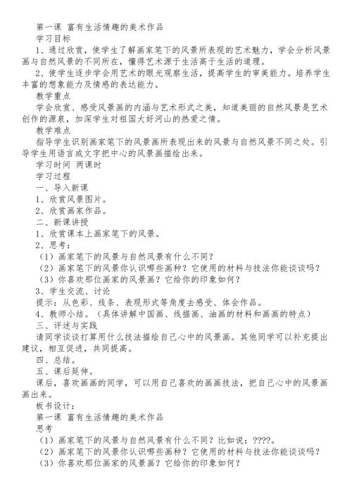 广西出版社三年级上册美术教案最终.doc