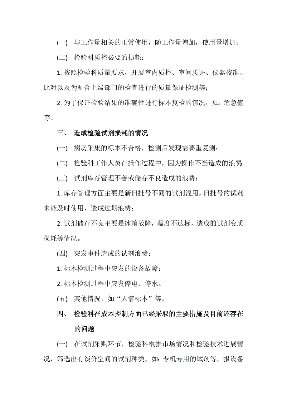 检验科成本控制方案.doc_第2页