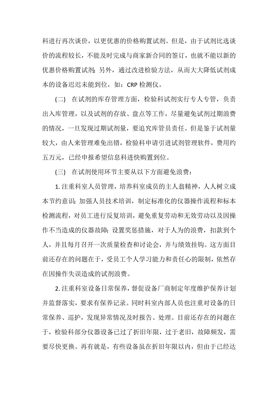 检验科成本控制方案.doc_第3页