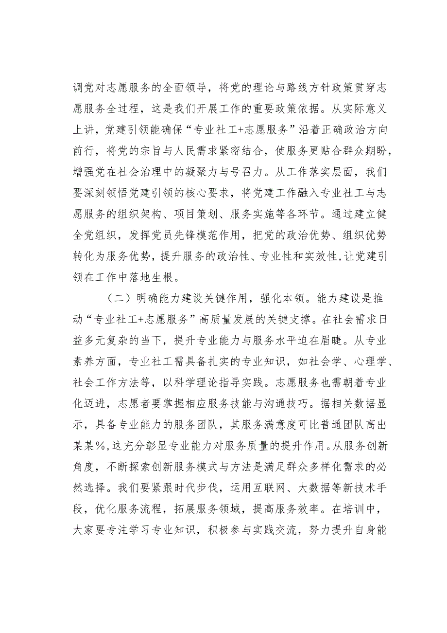 在2025年全省党建引领“专业社工+志愿服务”能力建设培训班开班仪式上的辅导报告.docx_第2页