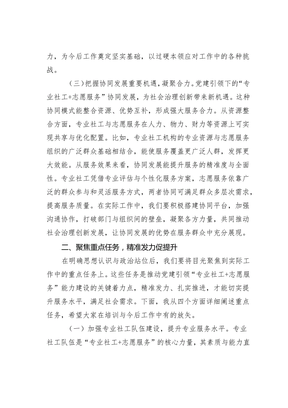 在2025年全省党建引领“专业社工+志愿服务”能力建设培训班开班仪式上的辅导报告.docx_第3页