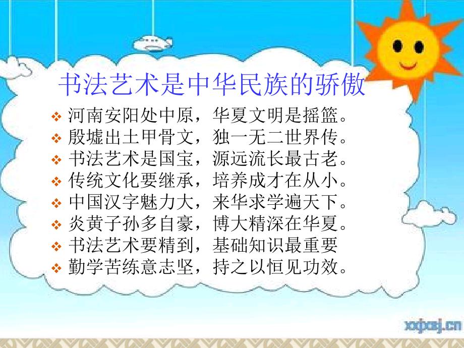 小学硬笔书法入门PPT课件.pptx_第2页
