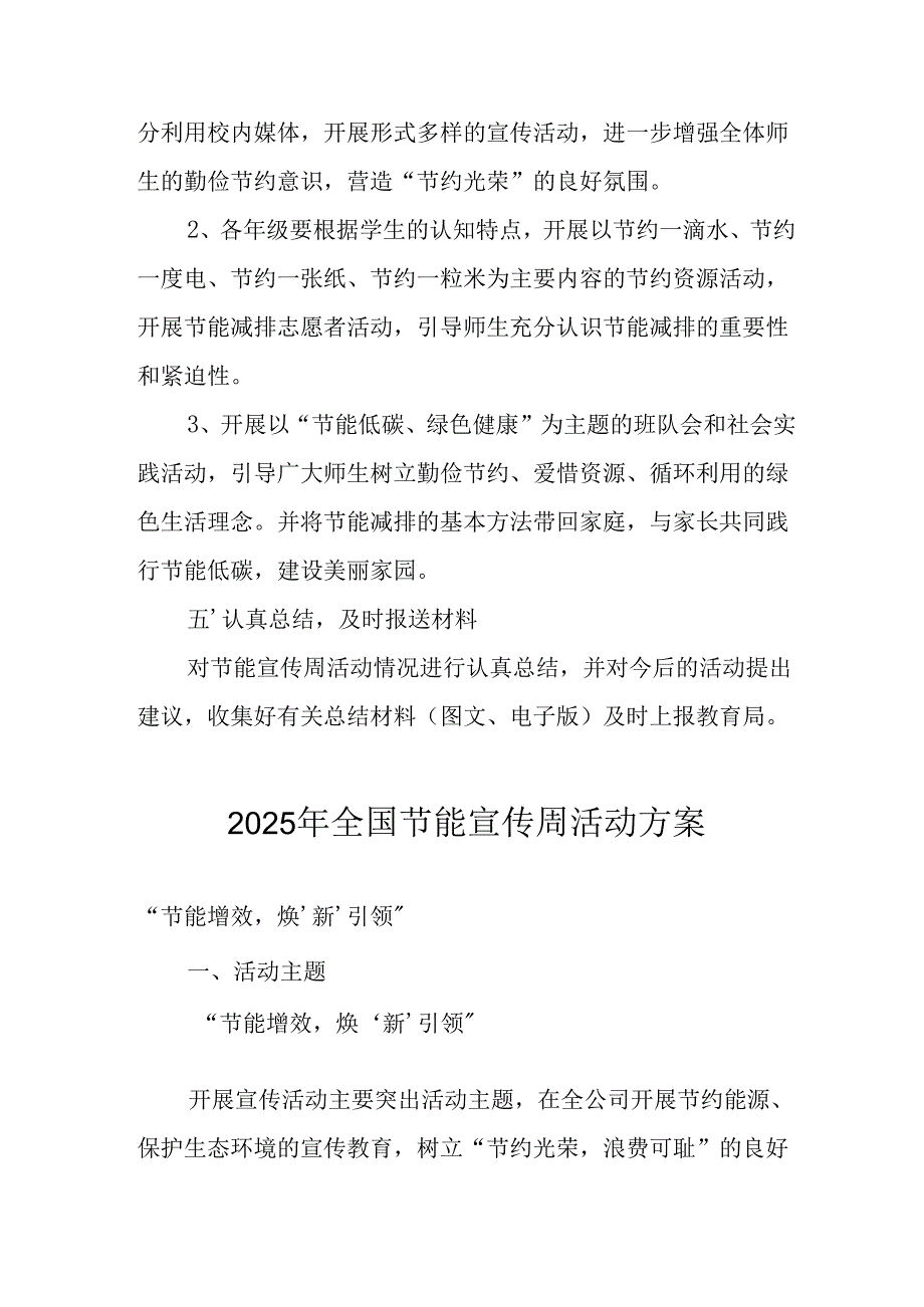 开展2025年《全国节能宣传周》活动实施方案 （4份）_62.docx_第2页
