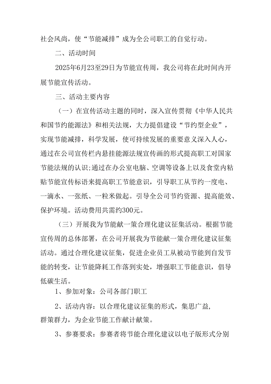 开展2025年《全国节能宣传周》活动实施方案 （4份）_62.docx_第3页