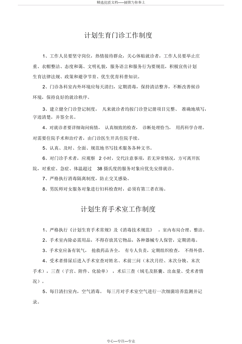母婴保健技术服务管理制度.docx_第1页