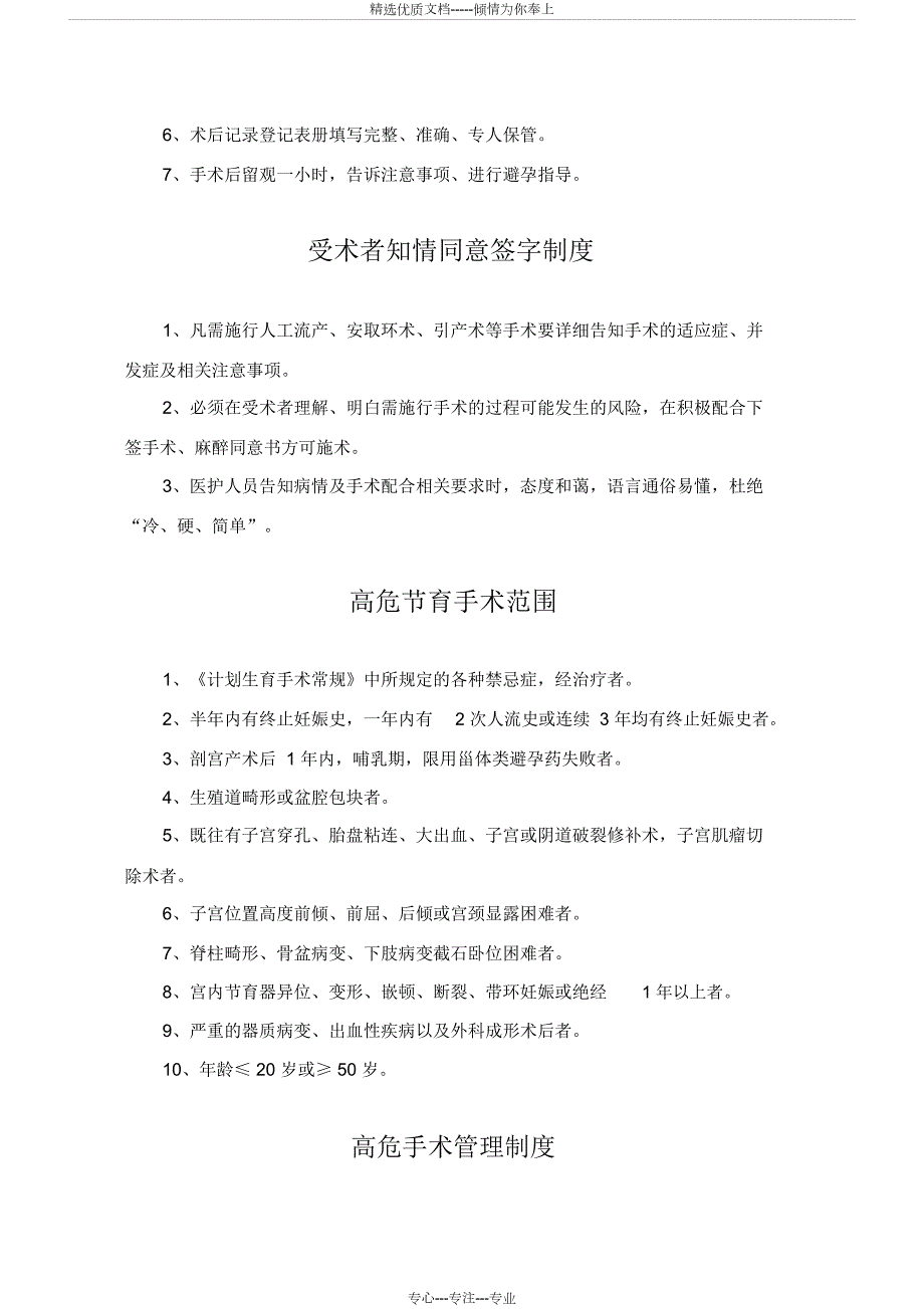 母婴保健技术服务管理制度.docx_第2页