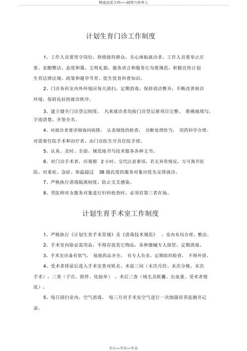 母婴保健技术服务管理制度.docx