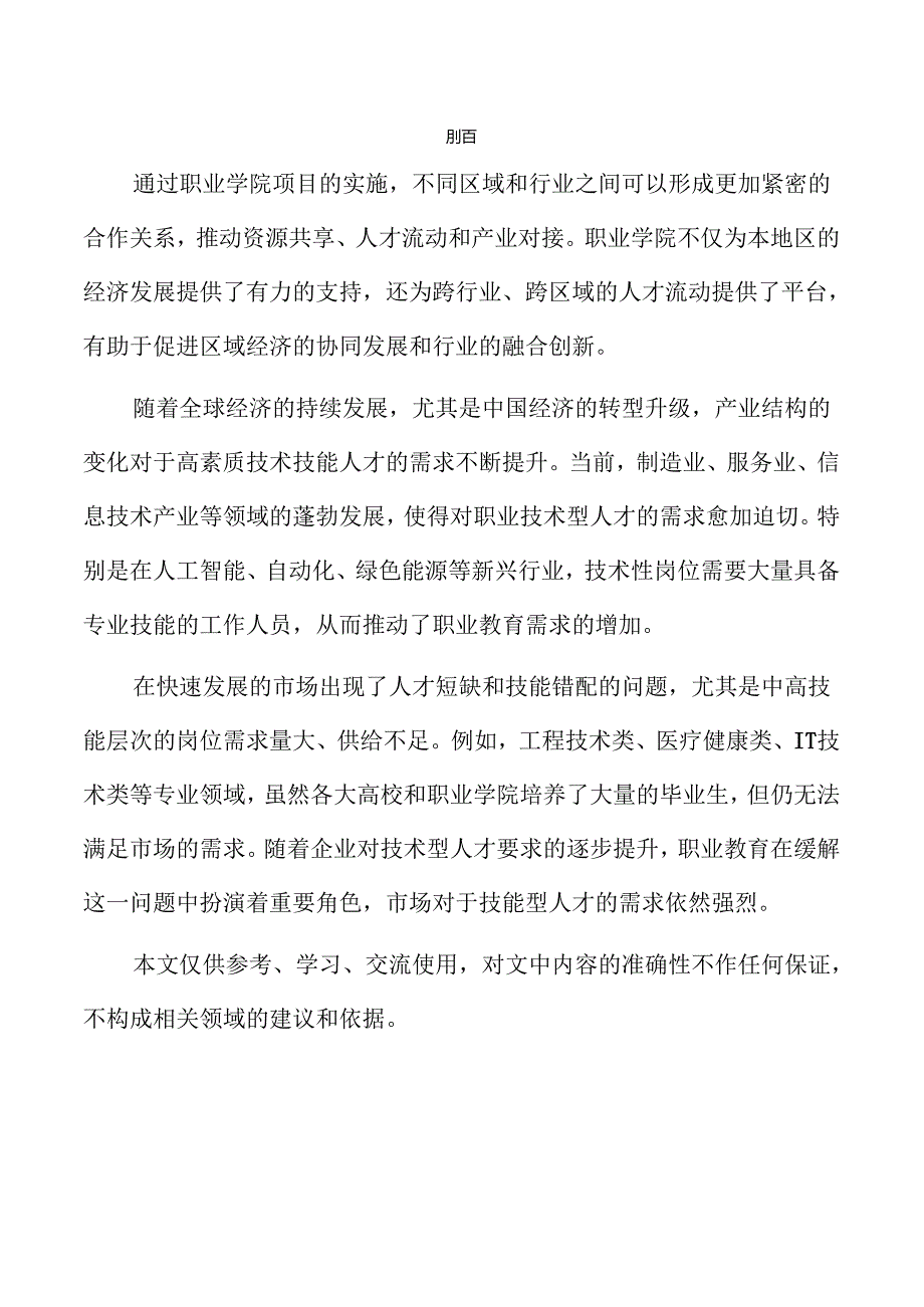 职业学院项目实施路径解析.docx_第2页