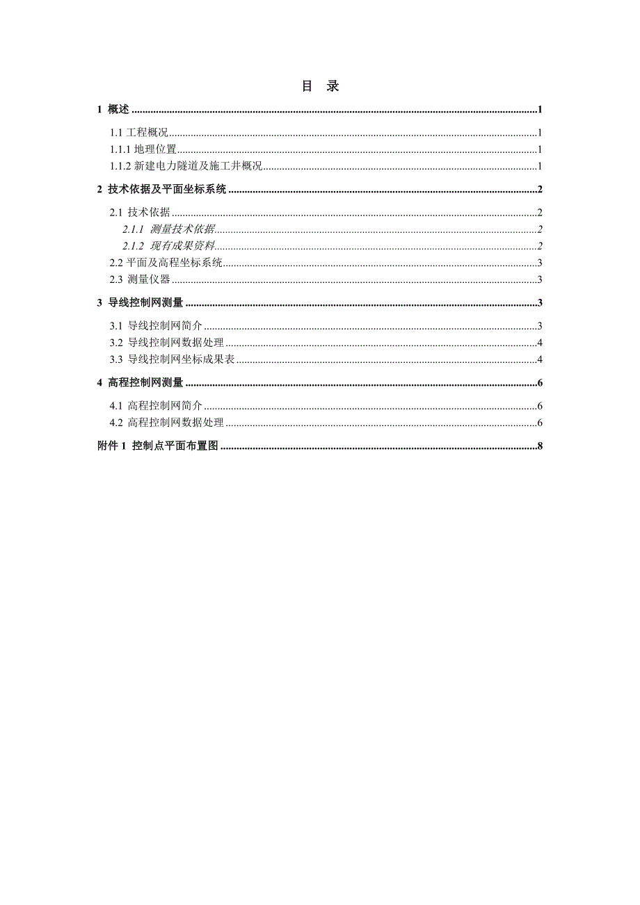 控制测量成果报告.doc_第3页
