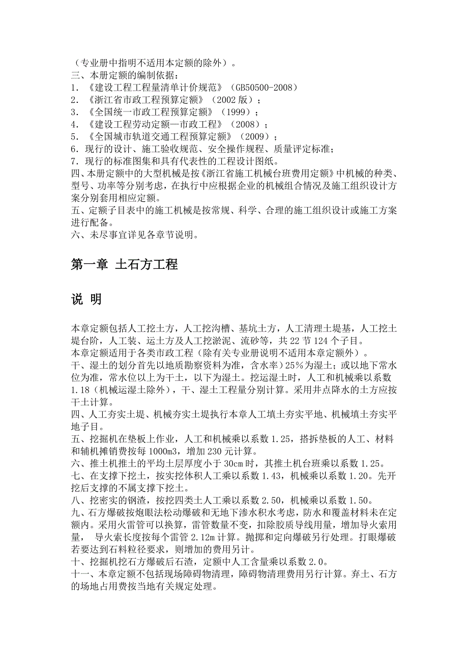 浙江省市政工程预算定额版.doc_第3页
