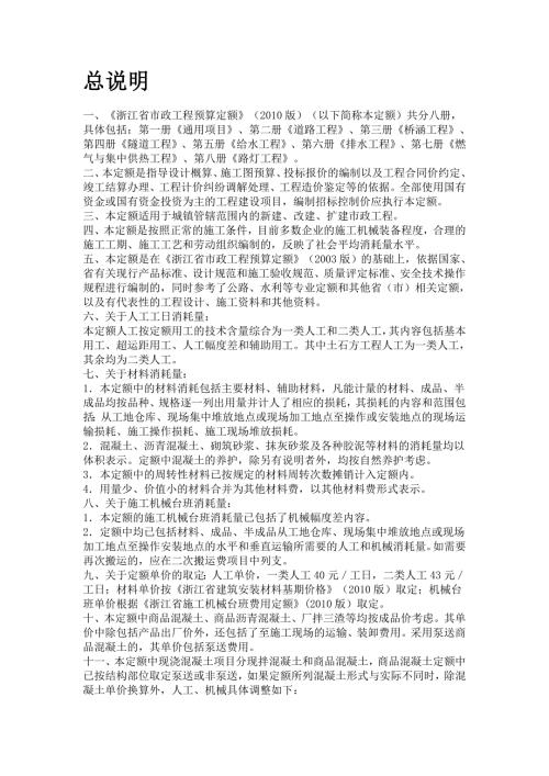 浙江省市政工程预算定额版.doc